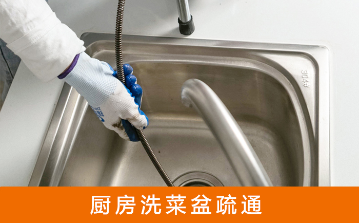镇安疏通洗菜盆